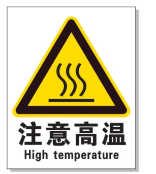 临沂耐高温警示标签 